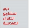 مشاريع الطيران